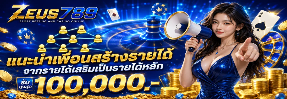โปรโมชั่น zeus789