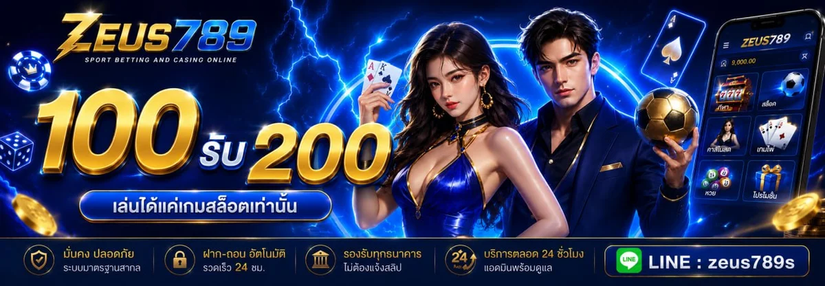 ฝากถอนออโต้ ZEUS789Z ไม่มีขั้นต่ำ True Wallet